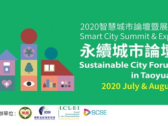 Annual Assembly of ICLEI Taiwan Members and Sustainable City Forum Event Image